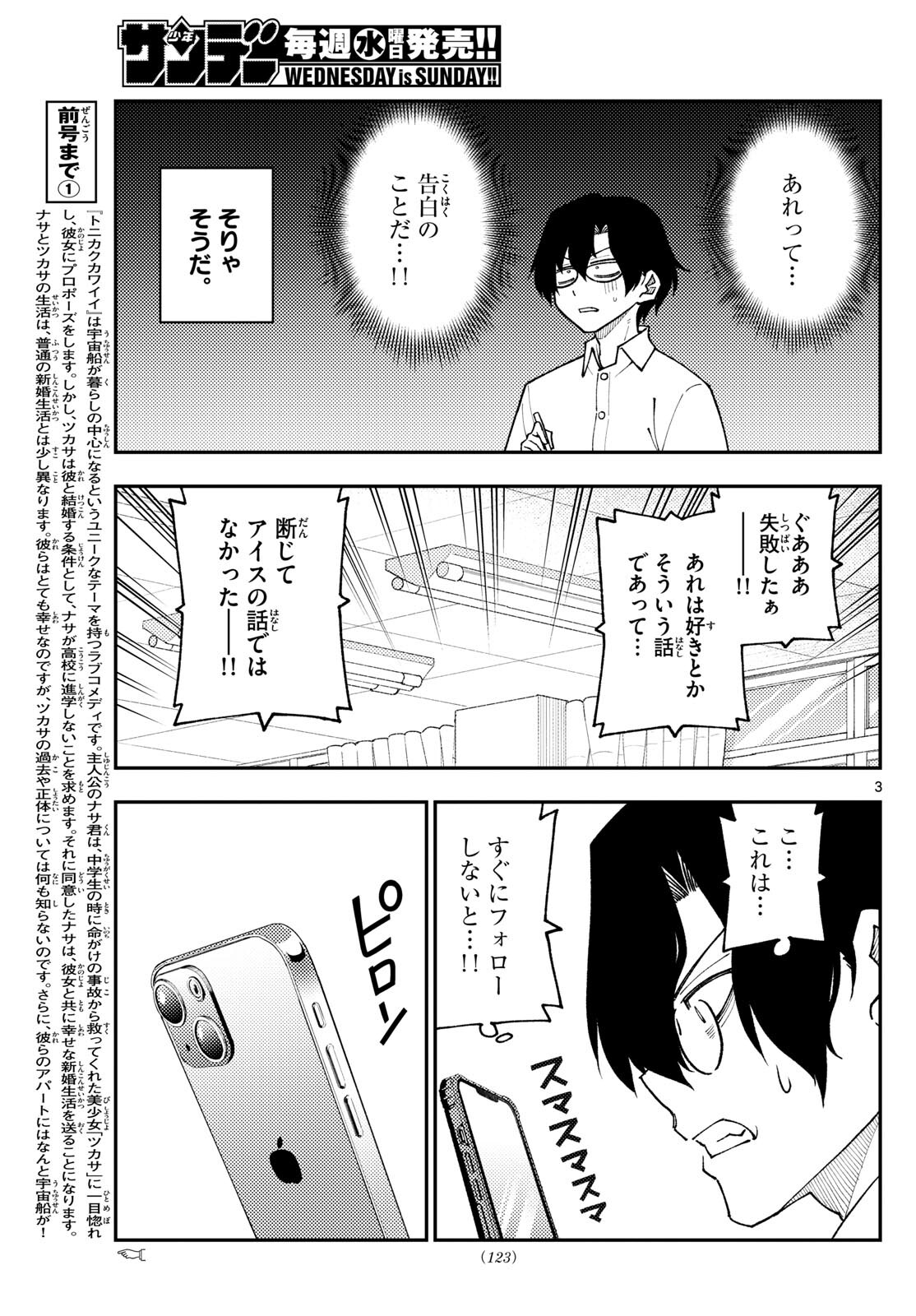 トニカクカワイイ 第242話 - Page 3