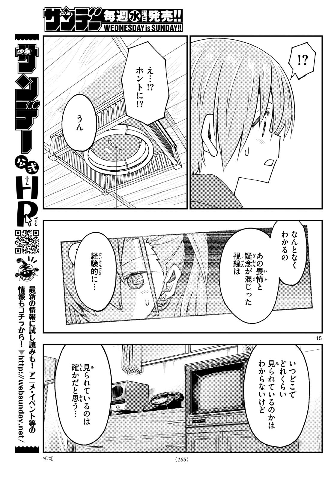 トニカクカワイイ 第242話 - Page 15