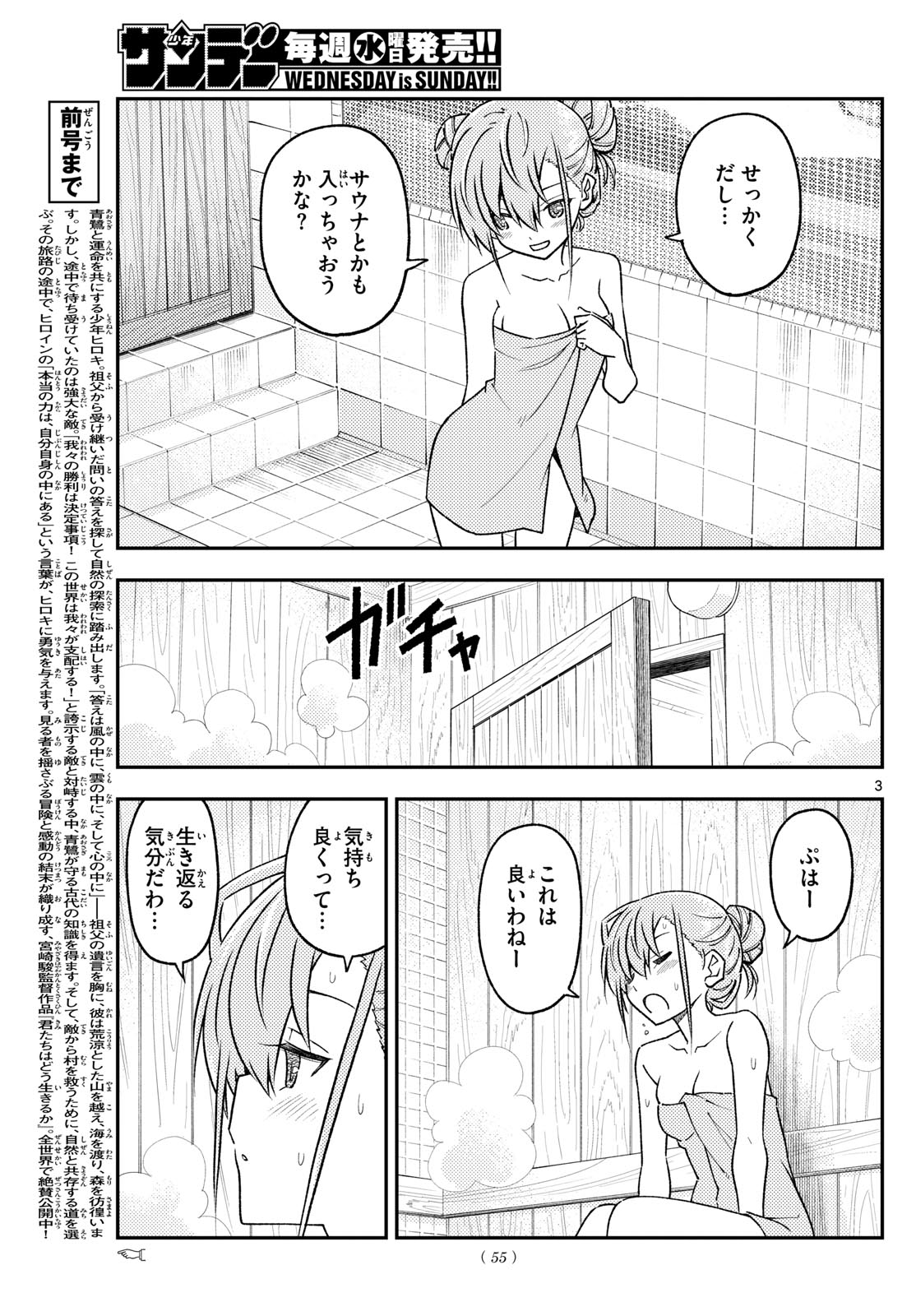 トニカクカワイイ 第243話 - Page 3