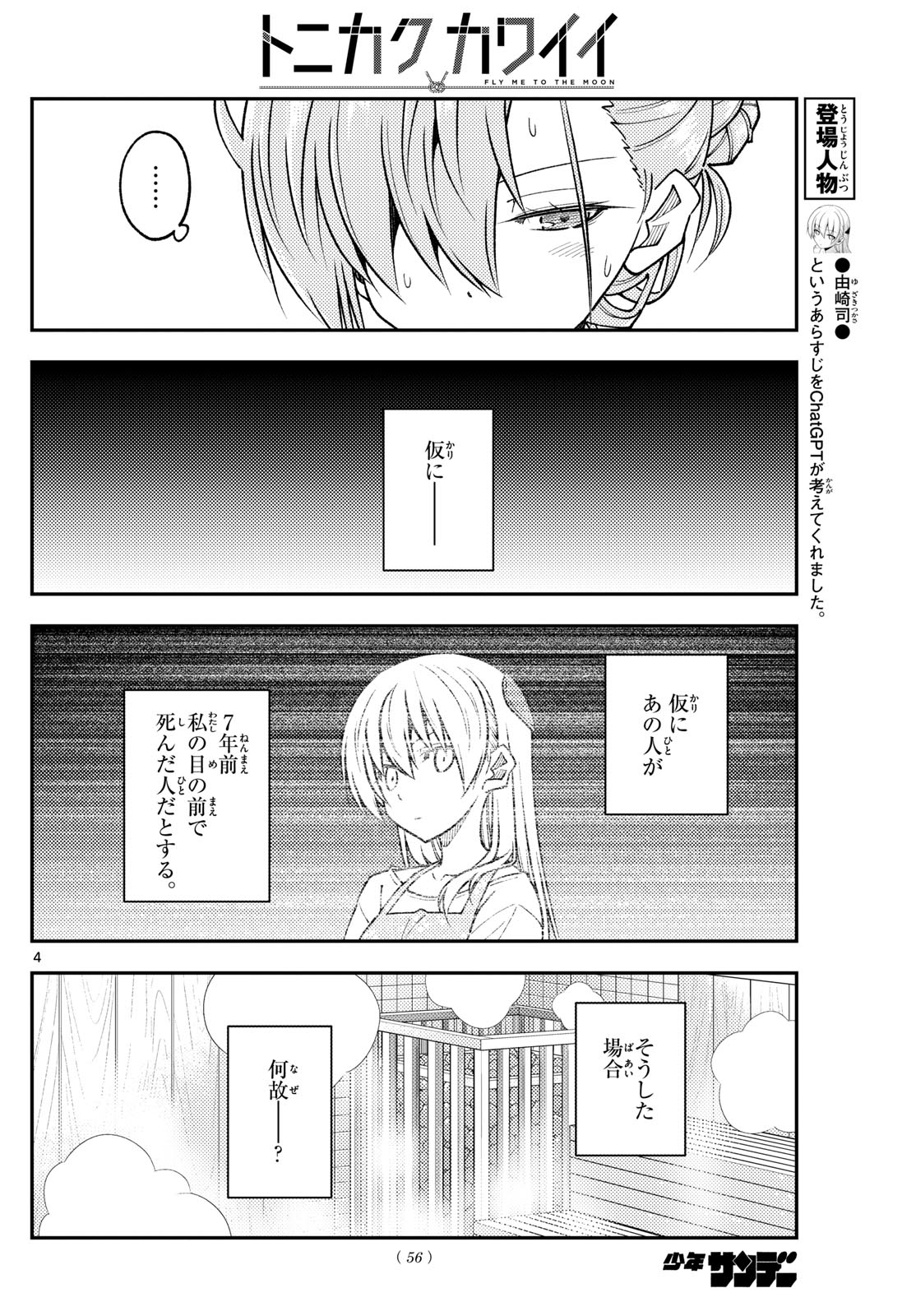 トニカクカワイイ 第243話 - Page 4