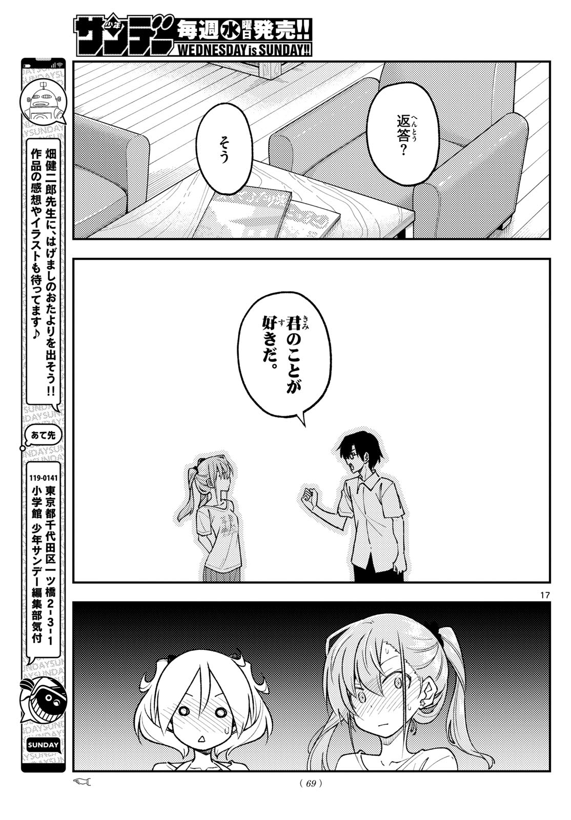 トニカクカワイイ 第243話 - Page 17
