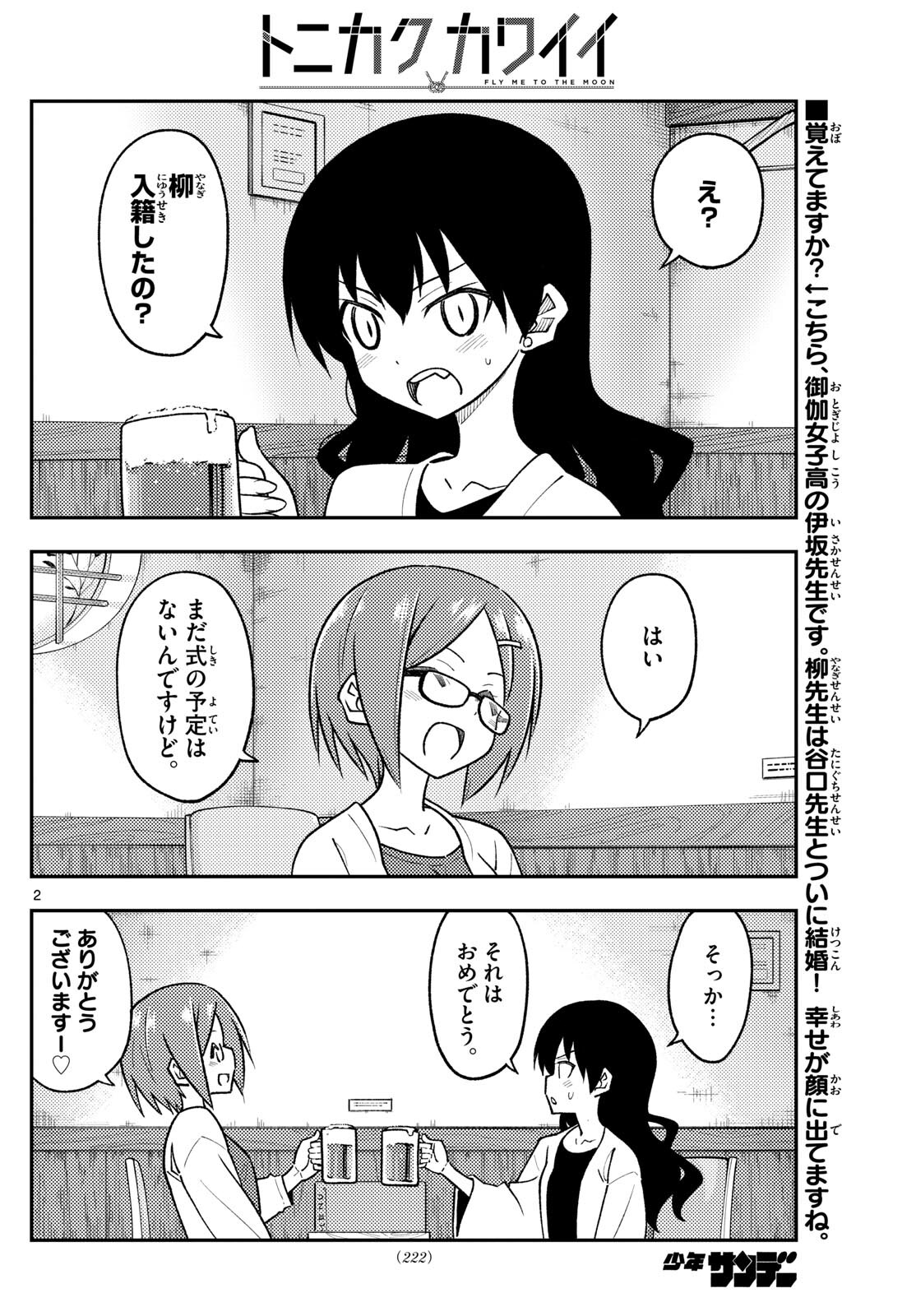 トニカクカワイイ 第245話 - Page 2