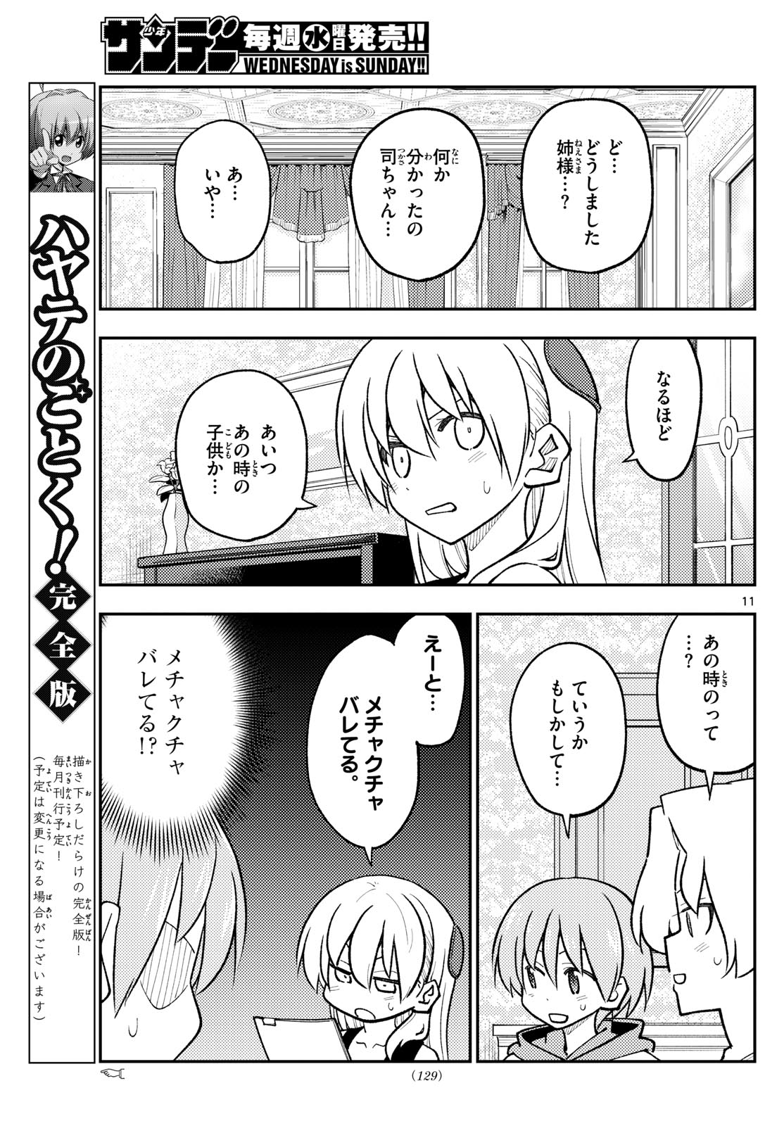 トニカクカワイイ 第247話 - Page 11