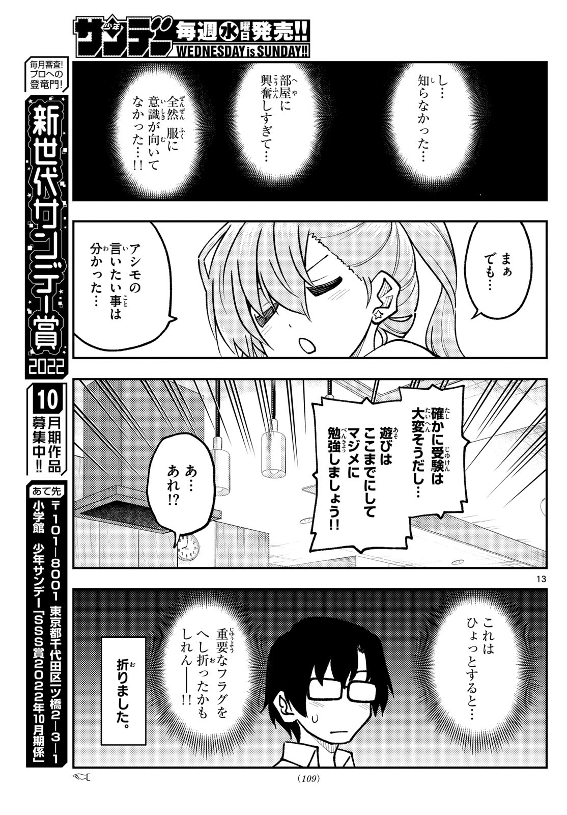 トニカクカワイイ 第248話 - Page 13