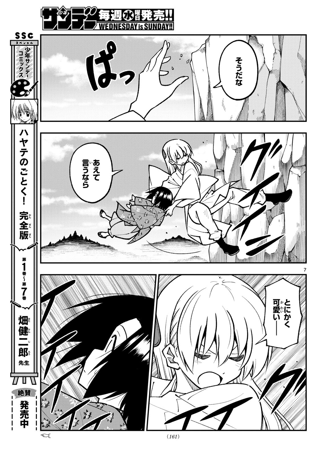 トニカクカワイイ 第249話 - Page 7