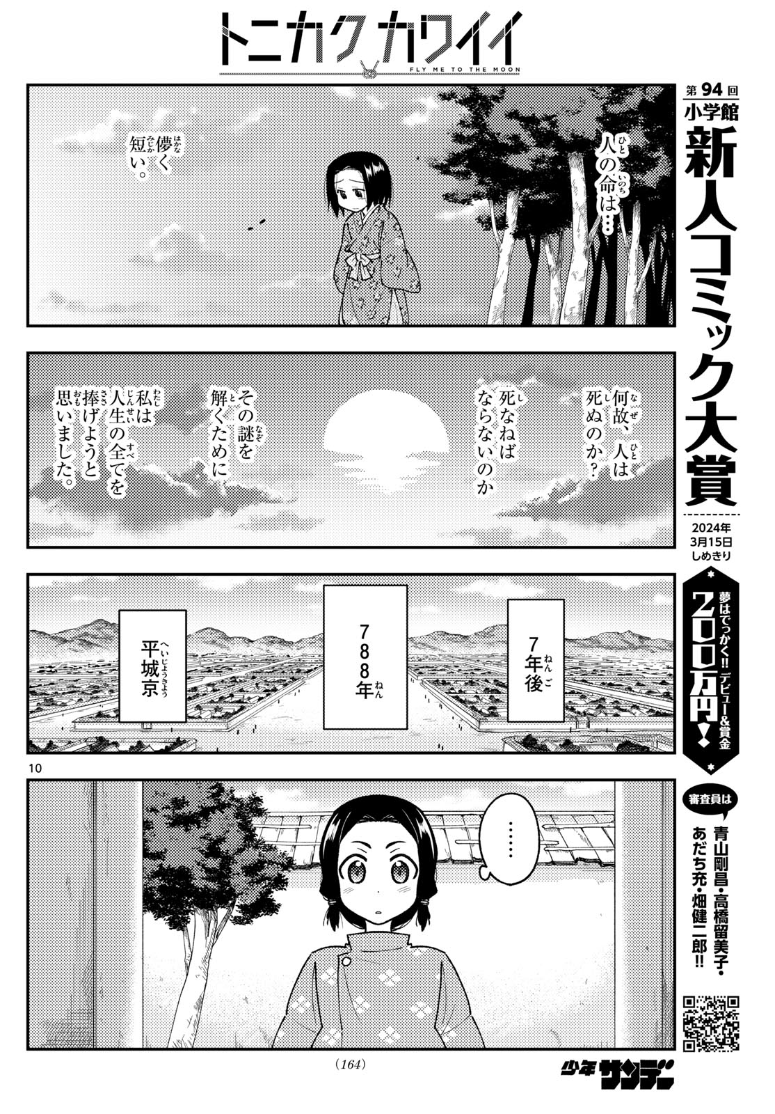 トニカクカワイイ 第249話 - Page 10