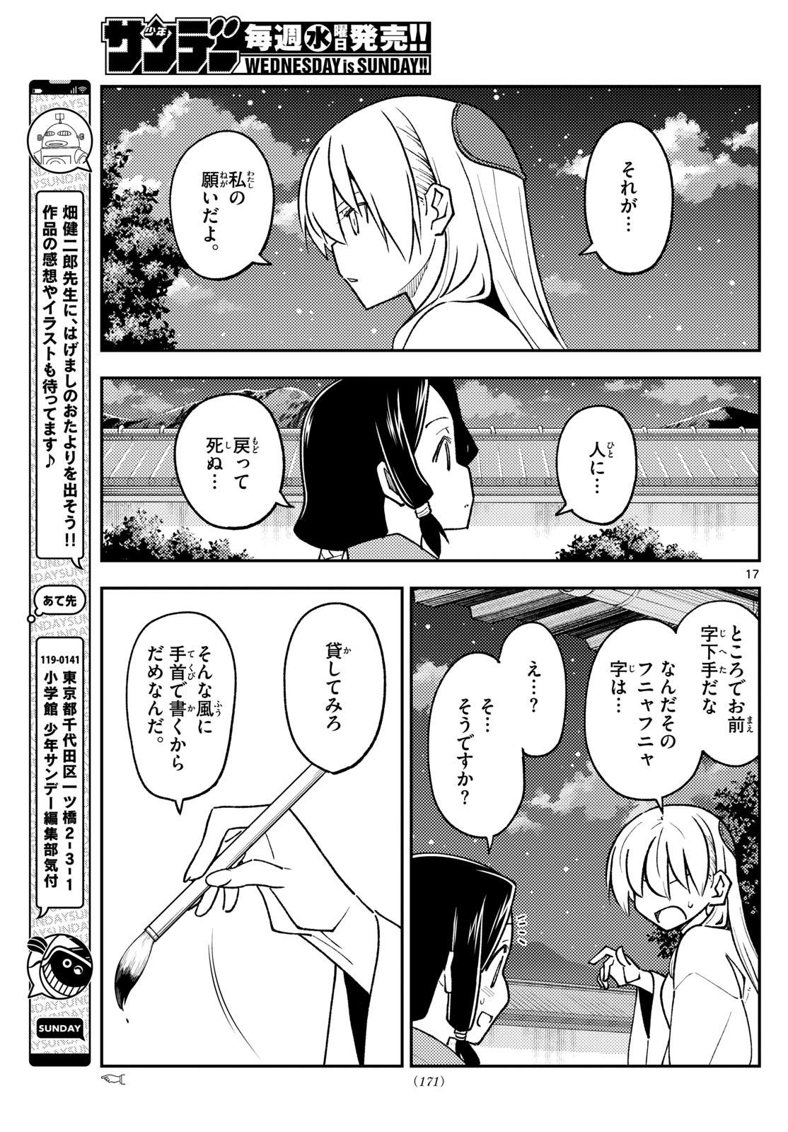 トニカクカワイイ 第249話 - Page 17