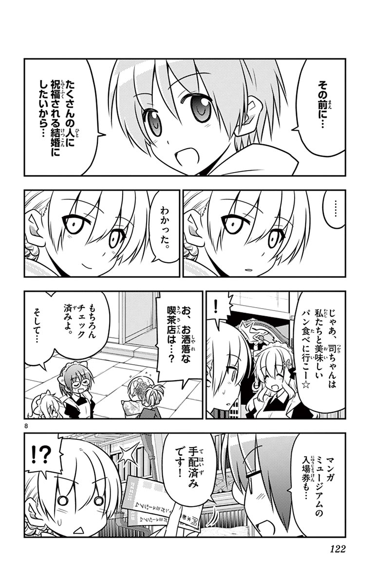 トニカクカワイイ 第25話 - Page 8