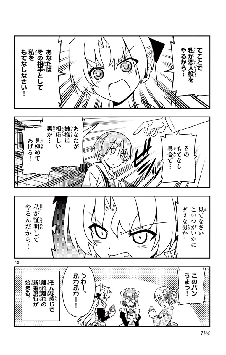 トニカクカワイイ 第25話 - Page 10