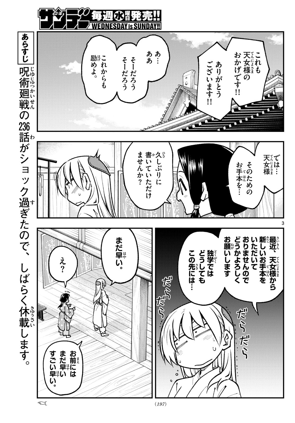 トニカクカワイイ 第250話 - Page 3