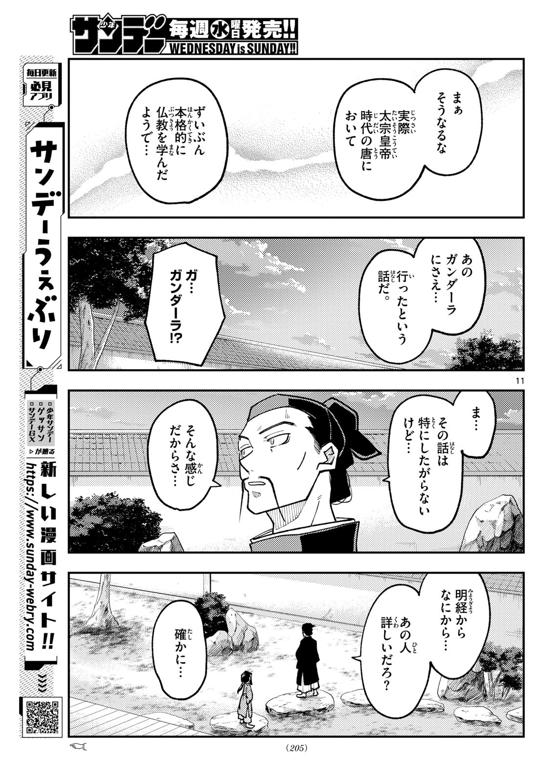 トニカクカワイイ 第250話 - Page 11