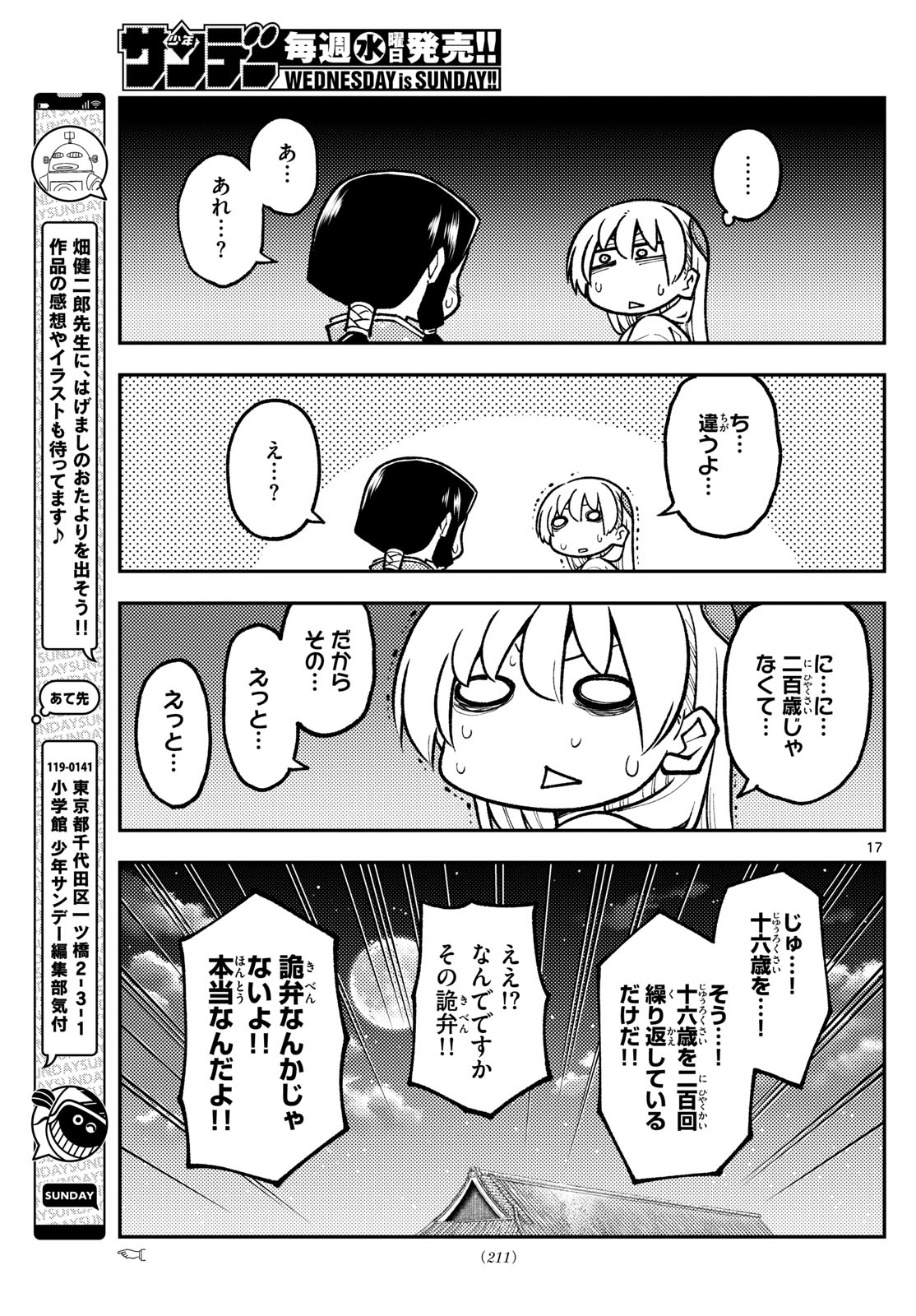 トニカクカワイイ 第250話 - Page 17