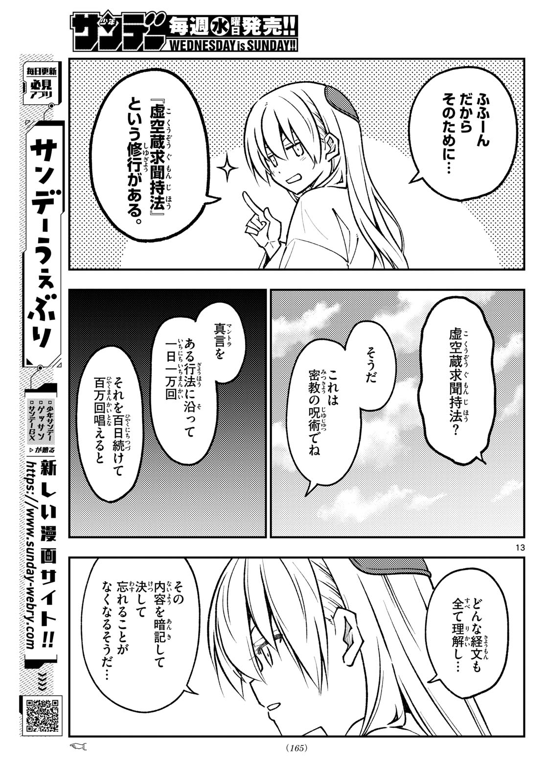 トニカクカワイイ 第251話 - Page 13