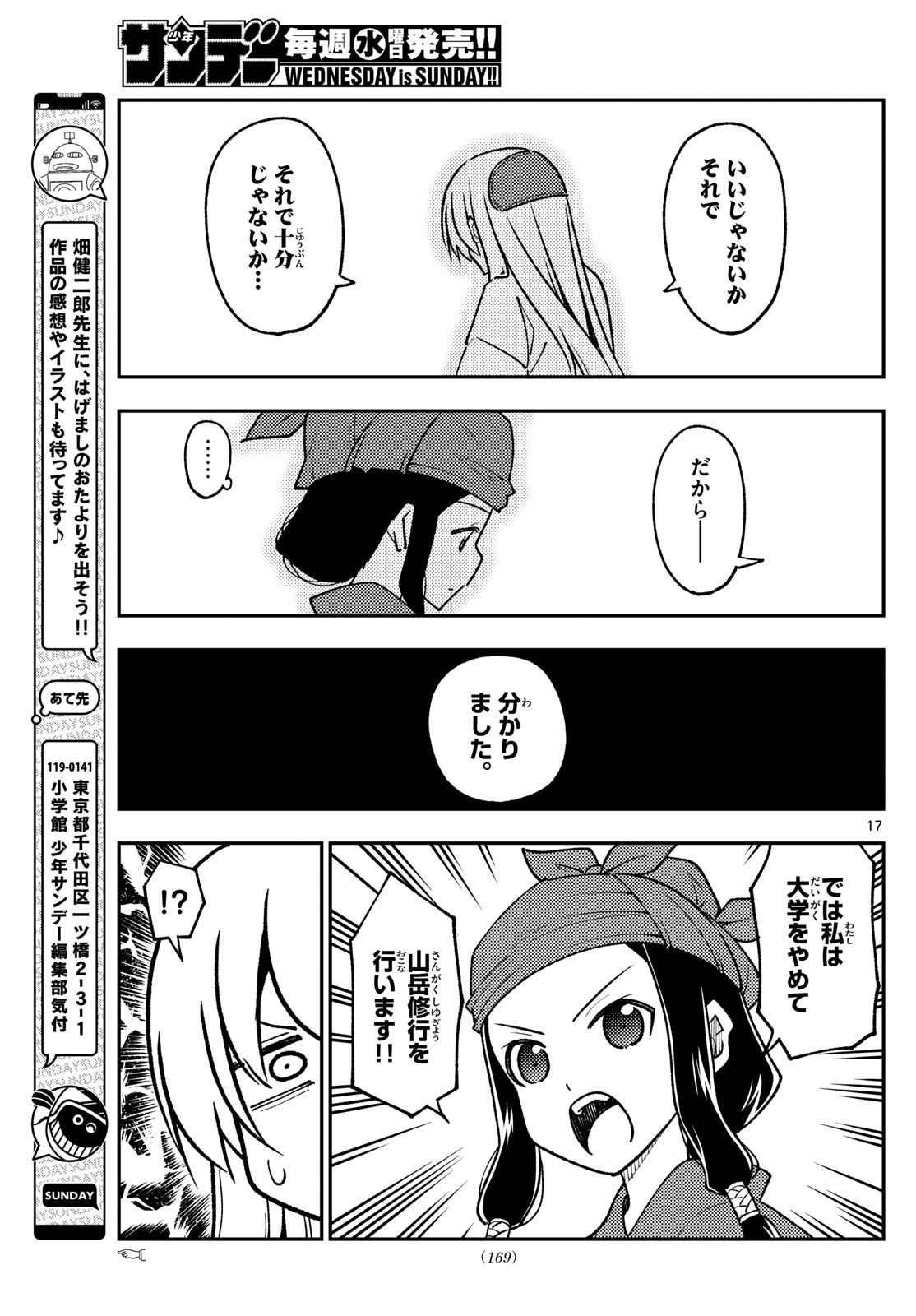 トニカクカワイイ 第251話 - Page 17