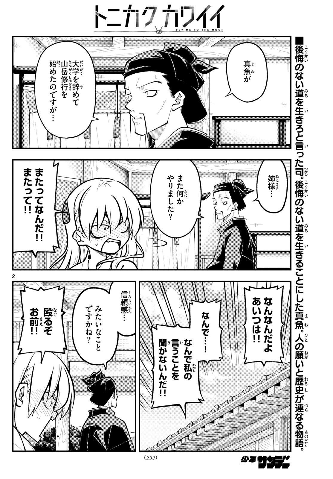 トニカクカワイイ 第252話 - Page 2