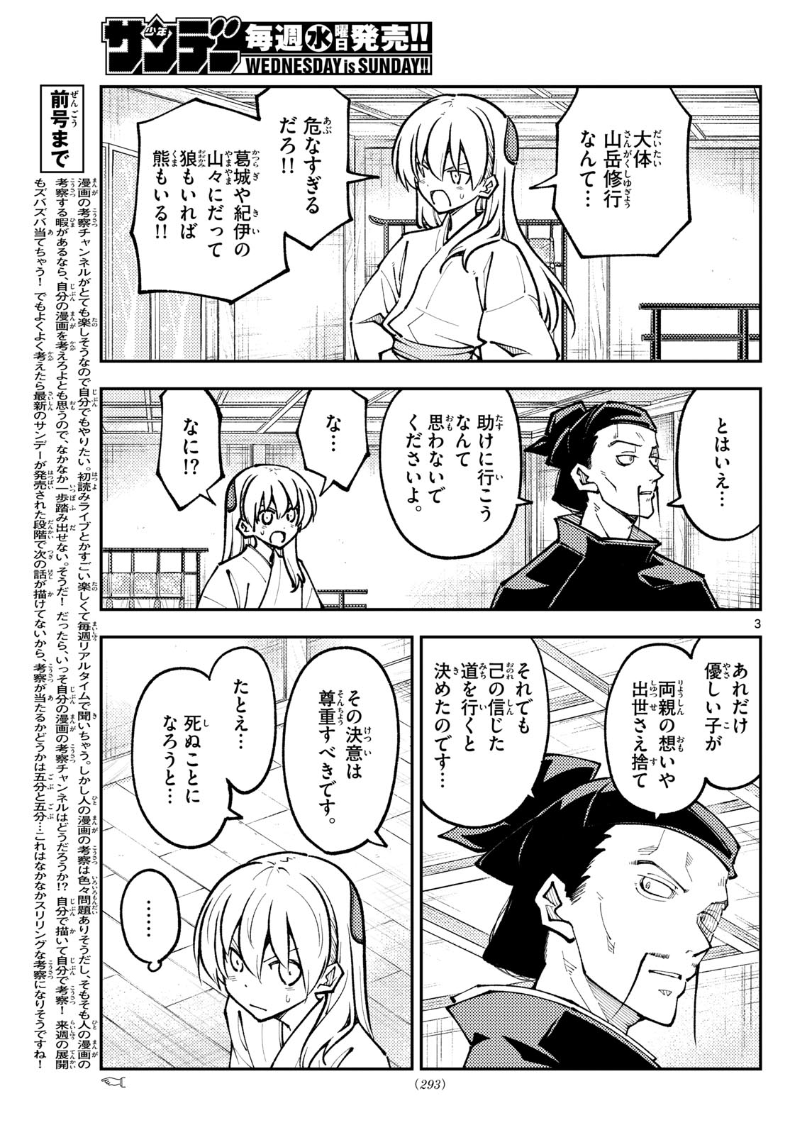 トニカクカワイイ 第252話 - Page 3