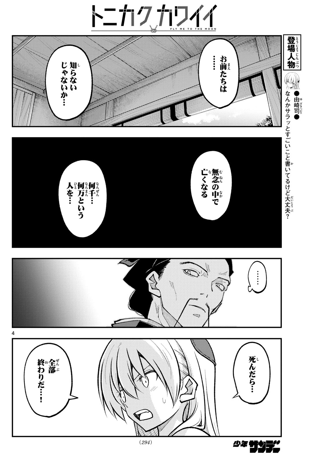 トニカクカワイイ 第252話 - Page 4