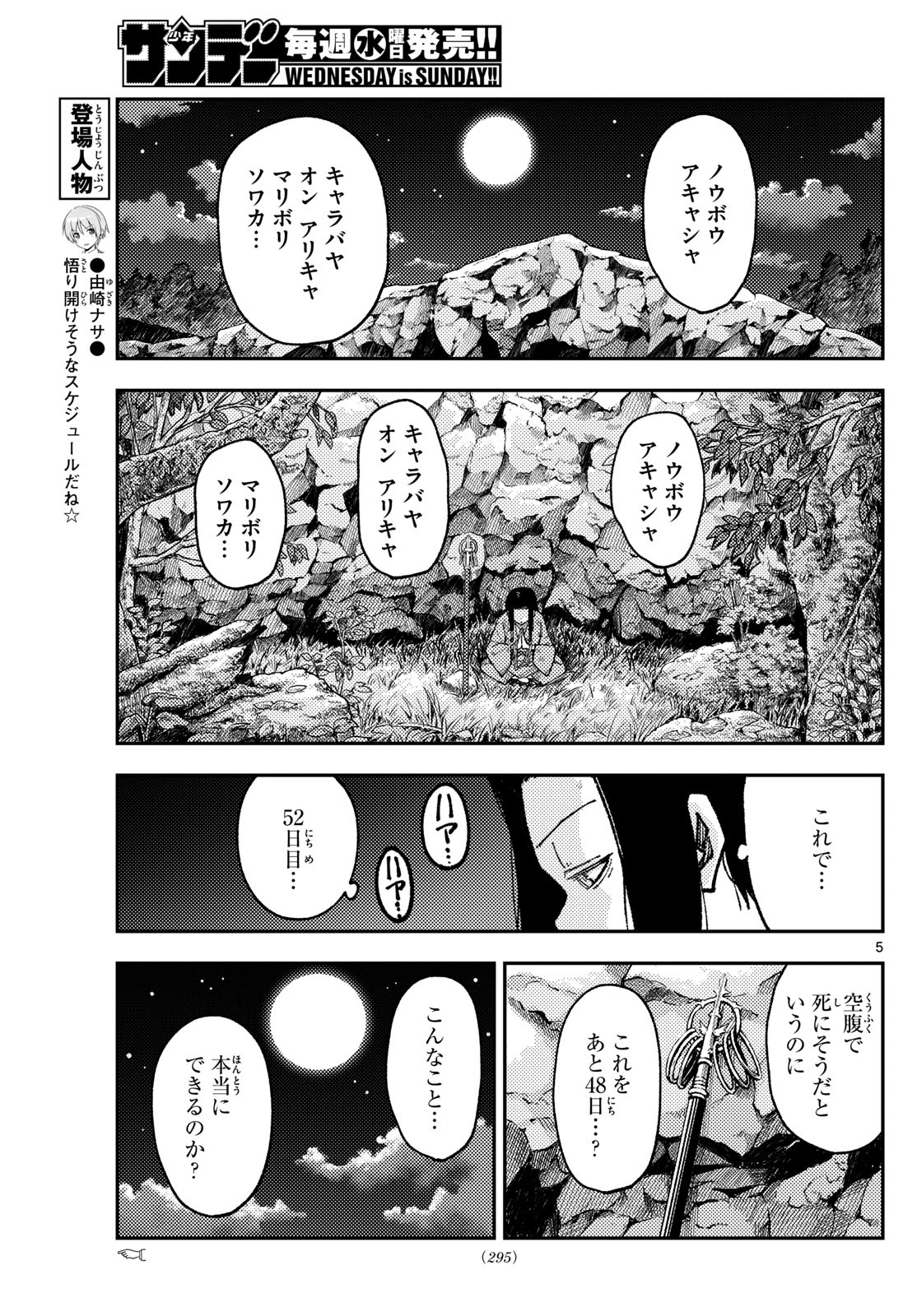 トニカクカワイイ 第252話 - Page 5