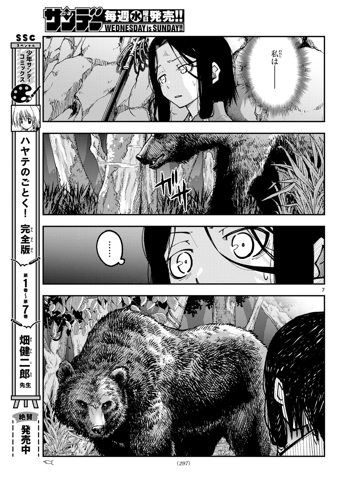 トニカクカワイイ 第252話 - Page 7
