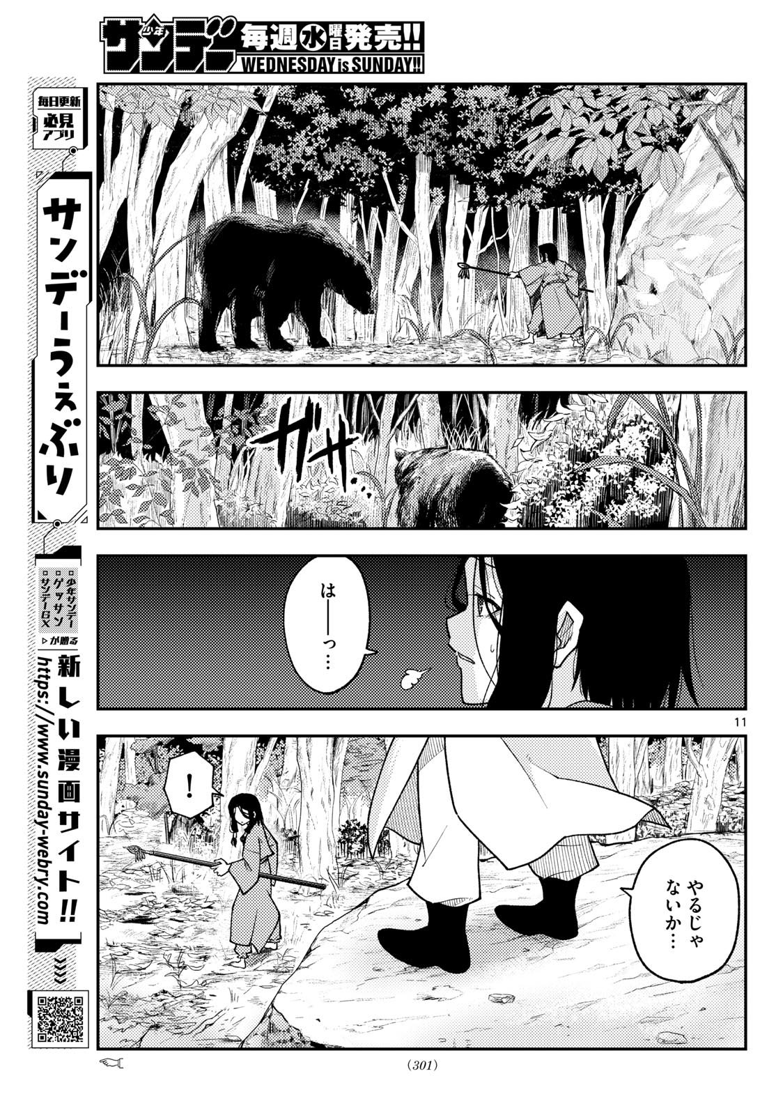 トニカクカワイイ 第252話 - Page 11