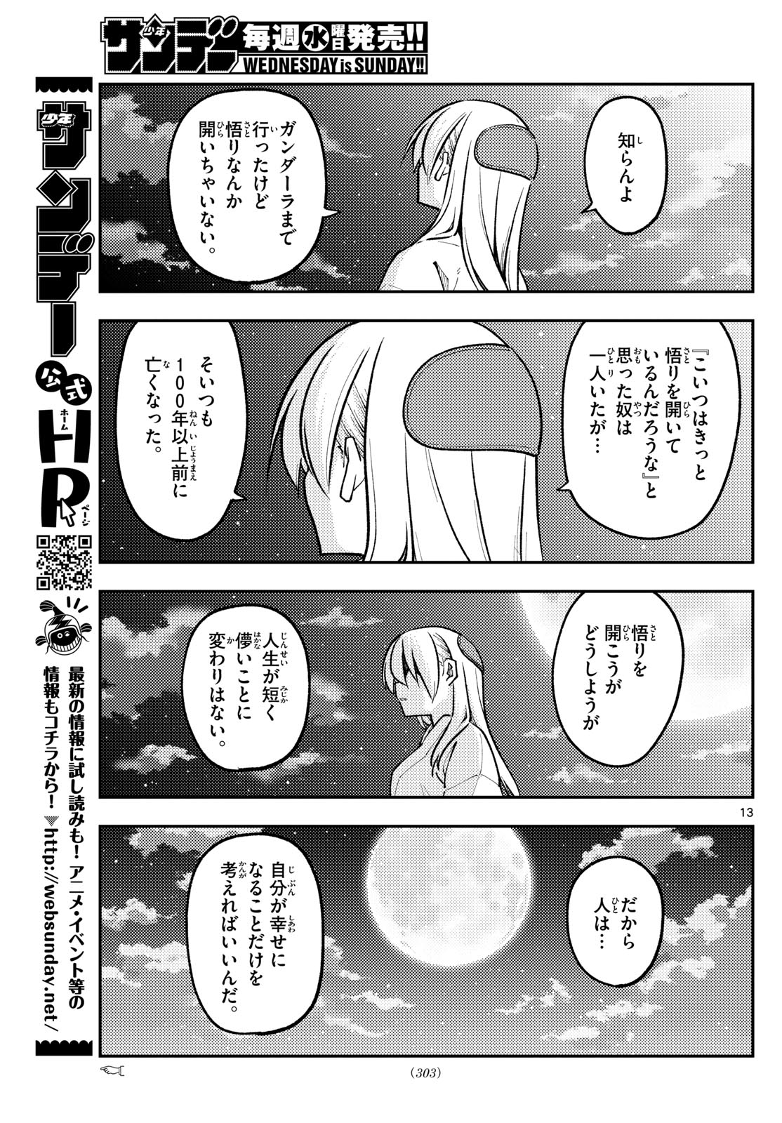 トニカクカワイイ 第252話 - Page 13
