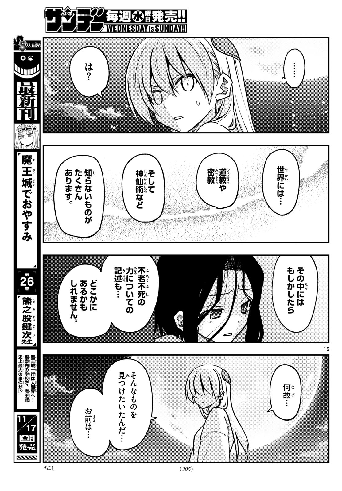 トニカクカワイイ 第252話 - Page 15