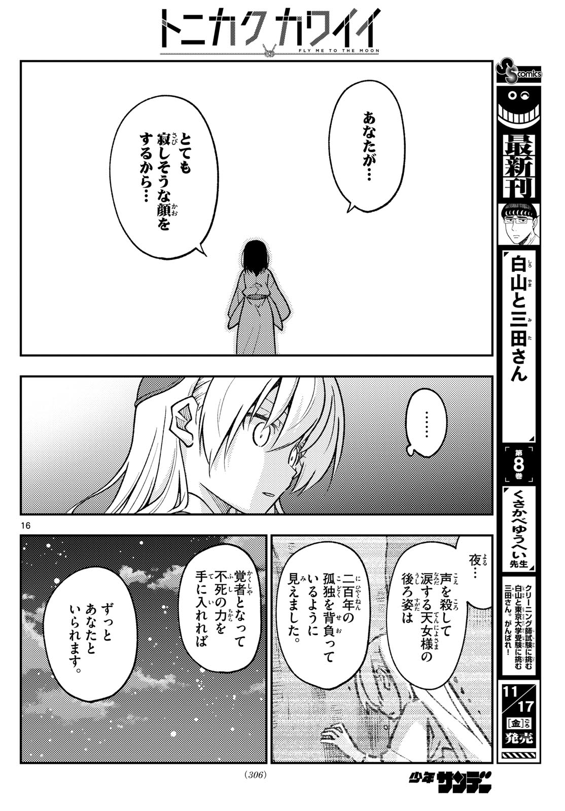 トニカクカワイイ 第252話 - Page 16