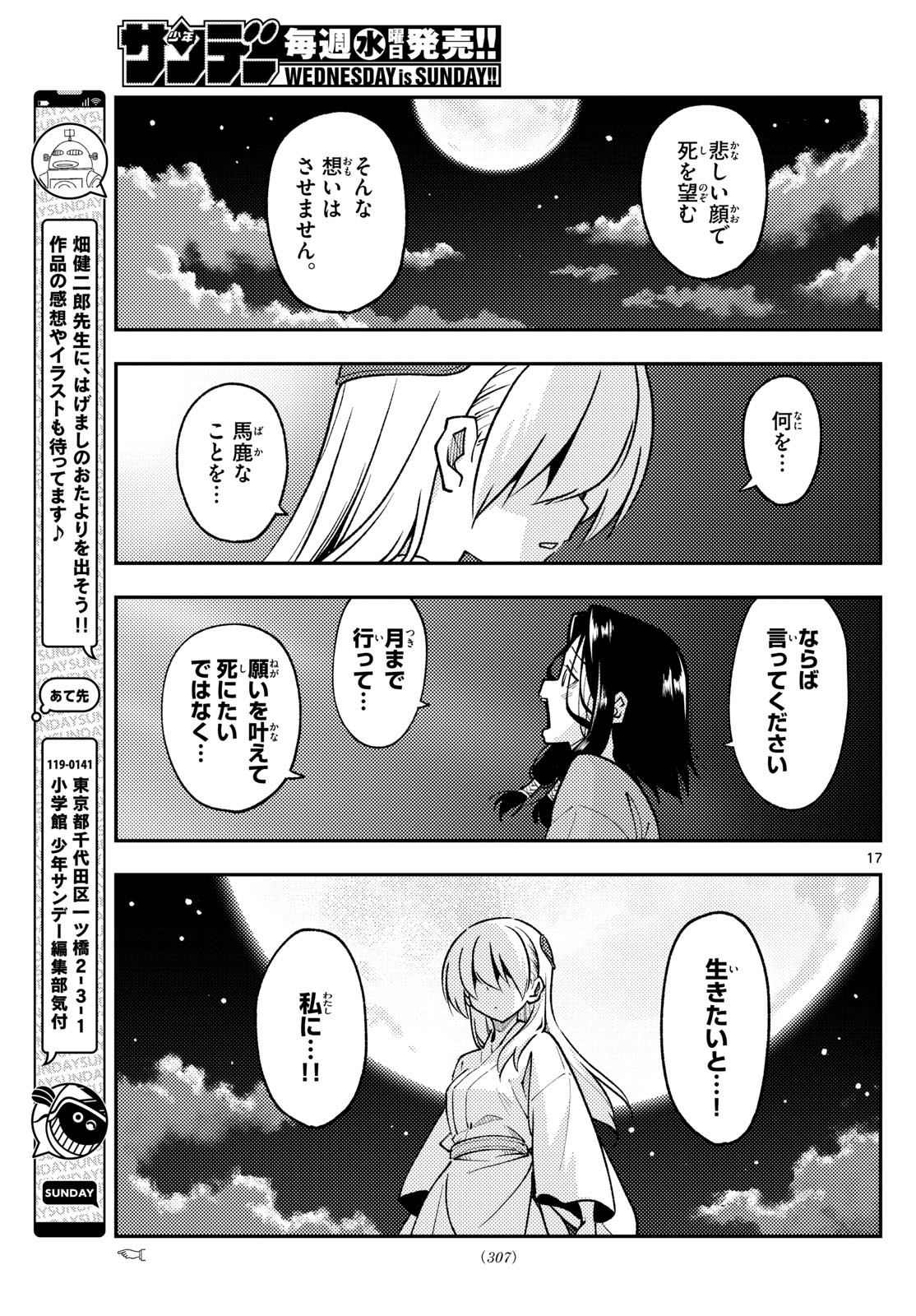 トニカクカワイイ 第252話 - Page 17