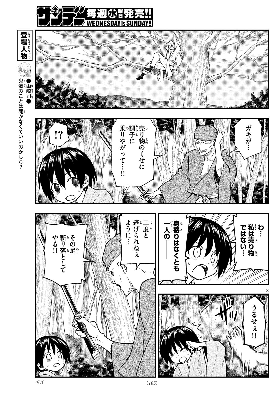 トニカクカワイイ 第254話 - Page 3