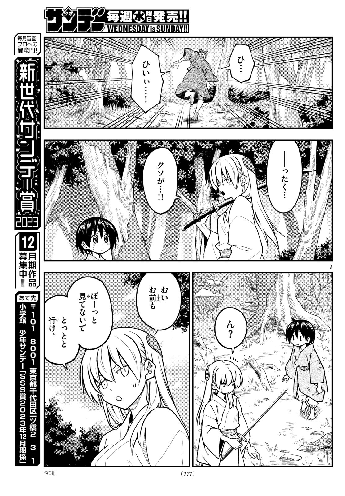 トニカクカワイイ 第254話 - Page 9