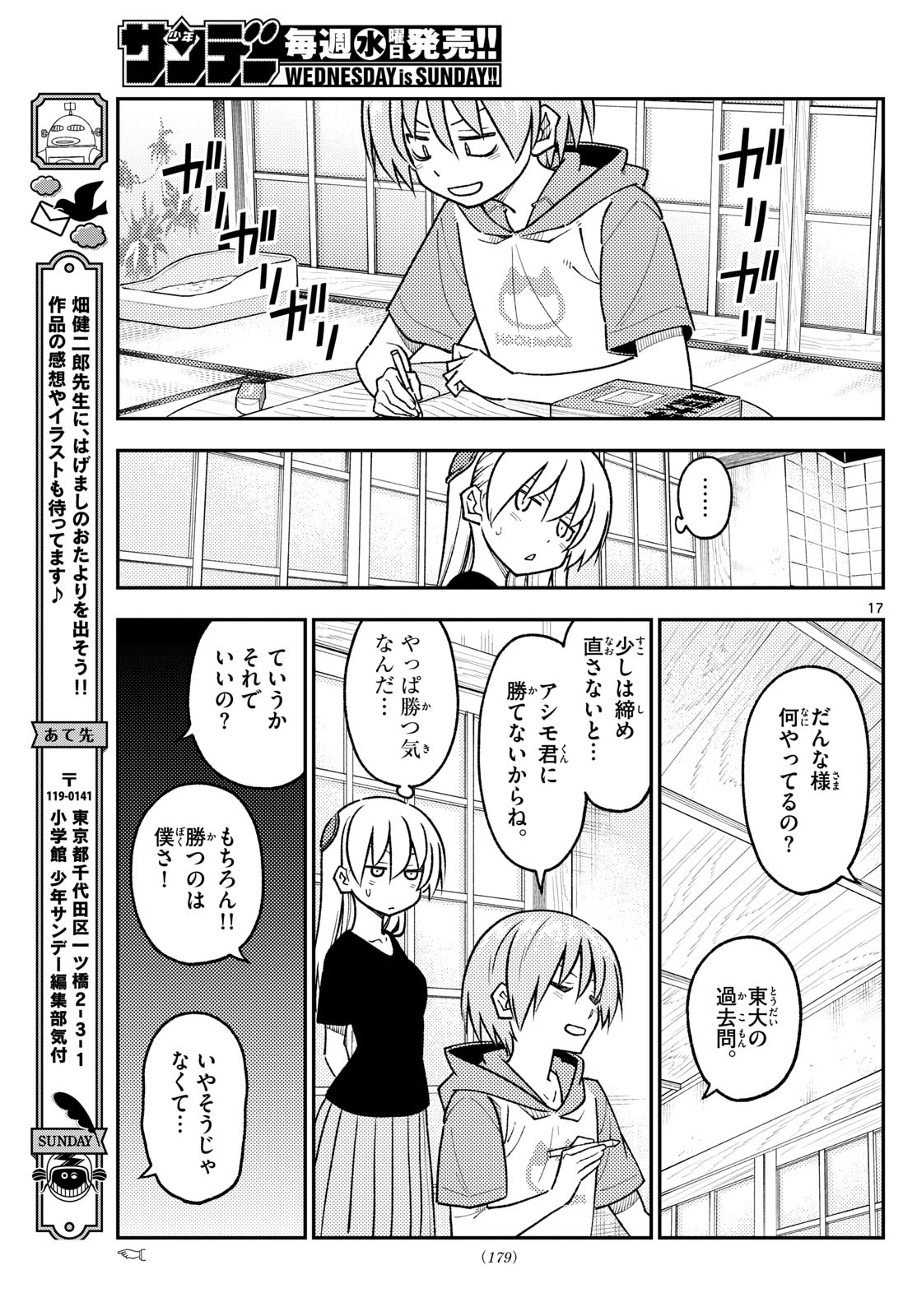 トニカクカワイイ 第254話 - Page 17