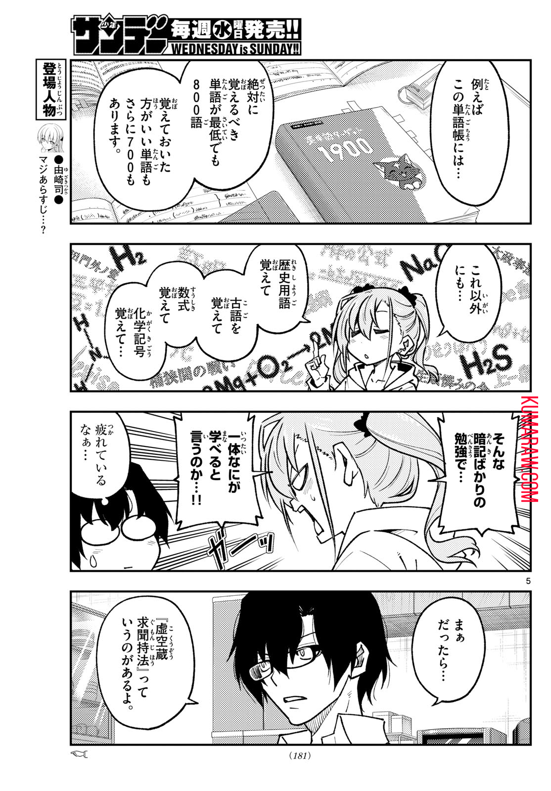 トニカクカワイイ 第255話 - Page 5