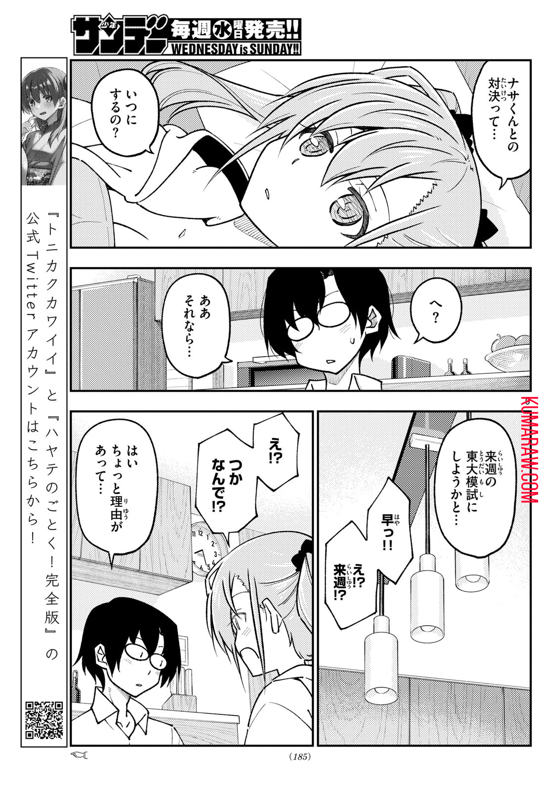 トニカクカワイイ 第255話 - Page 9