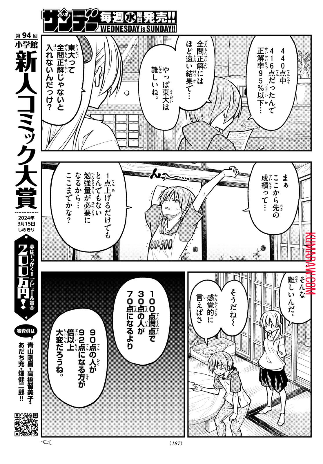 トニカクカワイイ 第255話 - Page 11