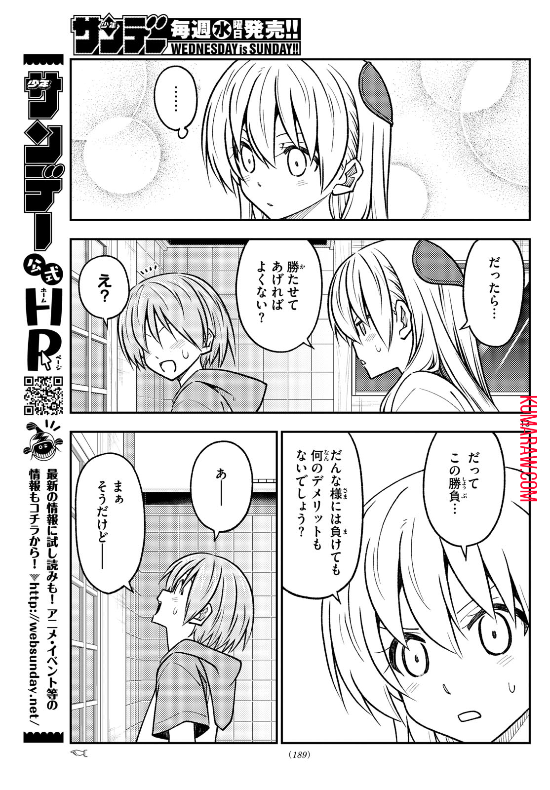 トニカクカワイイ 第255話 - Page 13