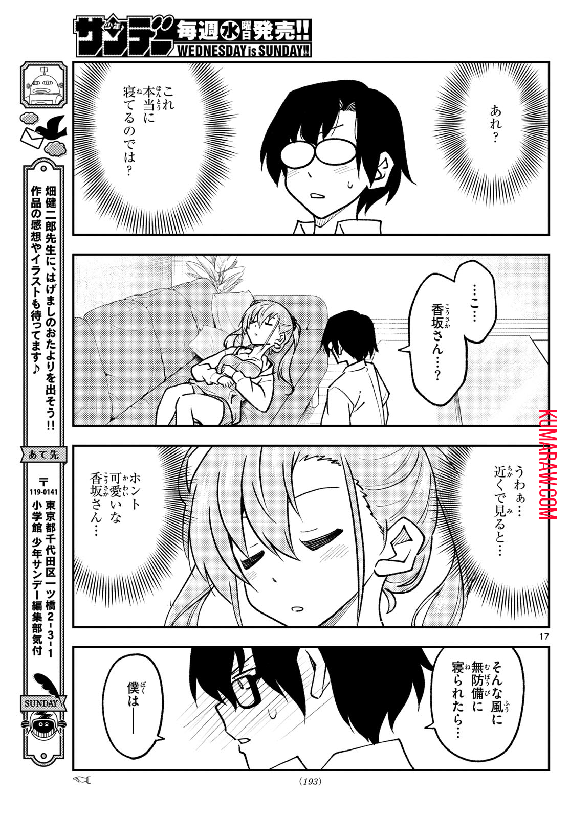 トニカクカワイイ 第255話 - Page 17