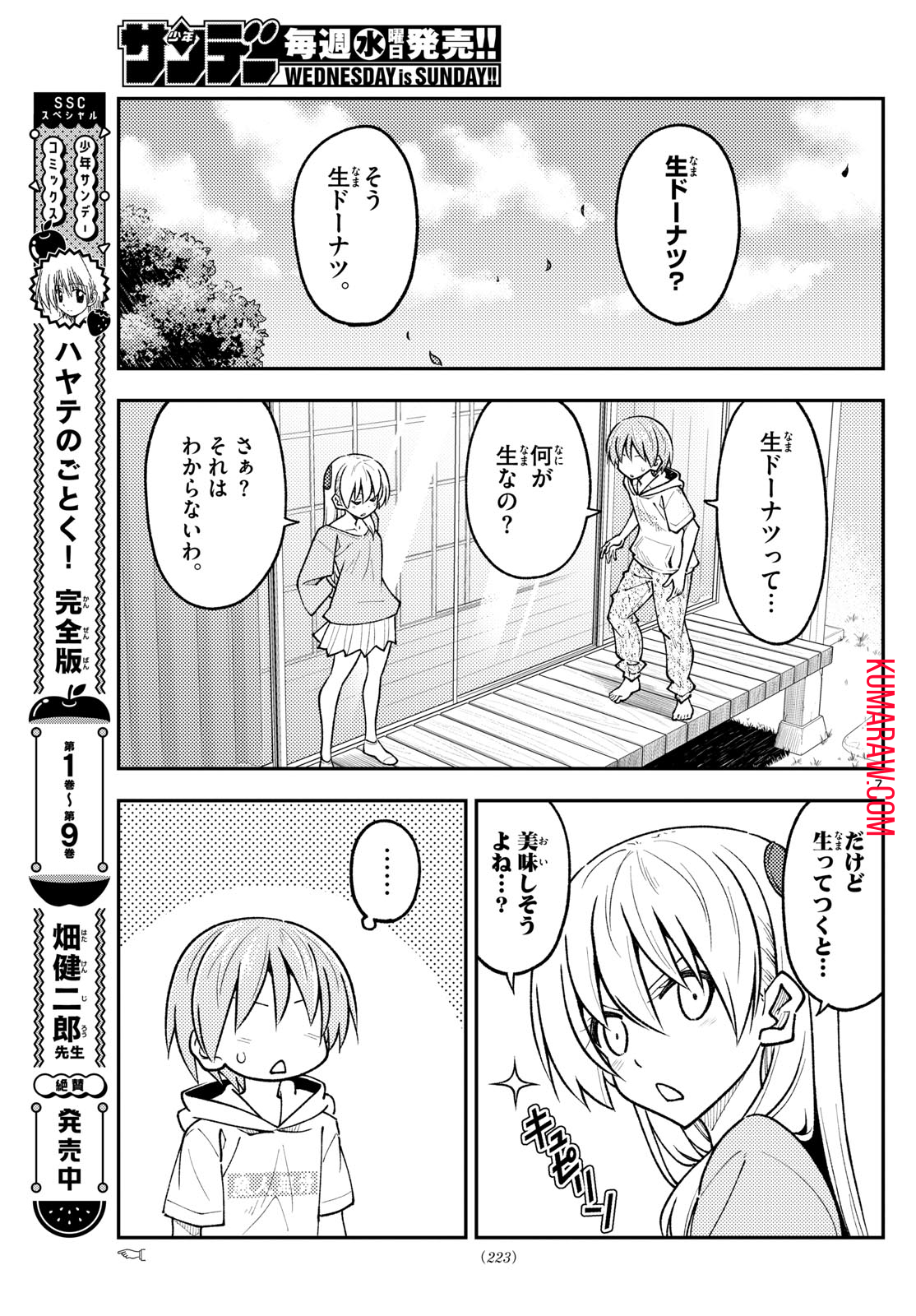 トニカクカワイイ 第256話 - Page 7