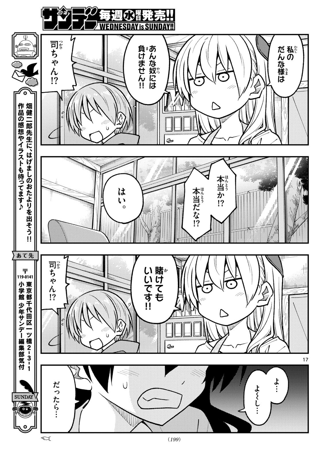 トニカクカワイイ 第257話 - Page 17