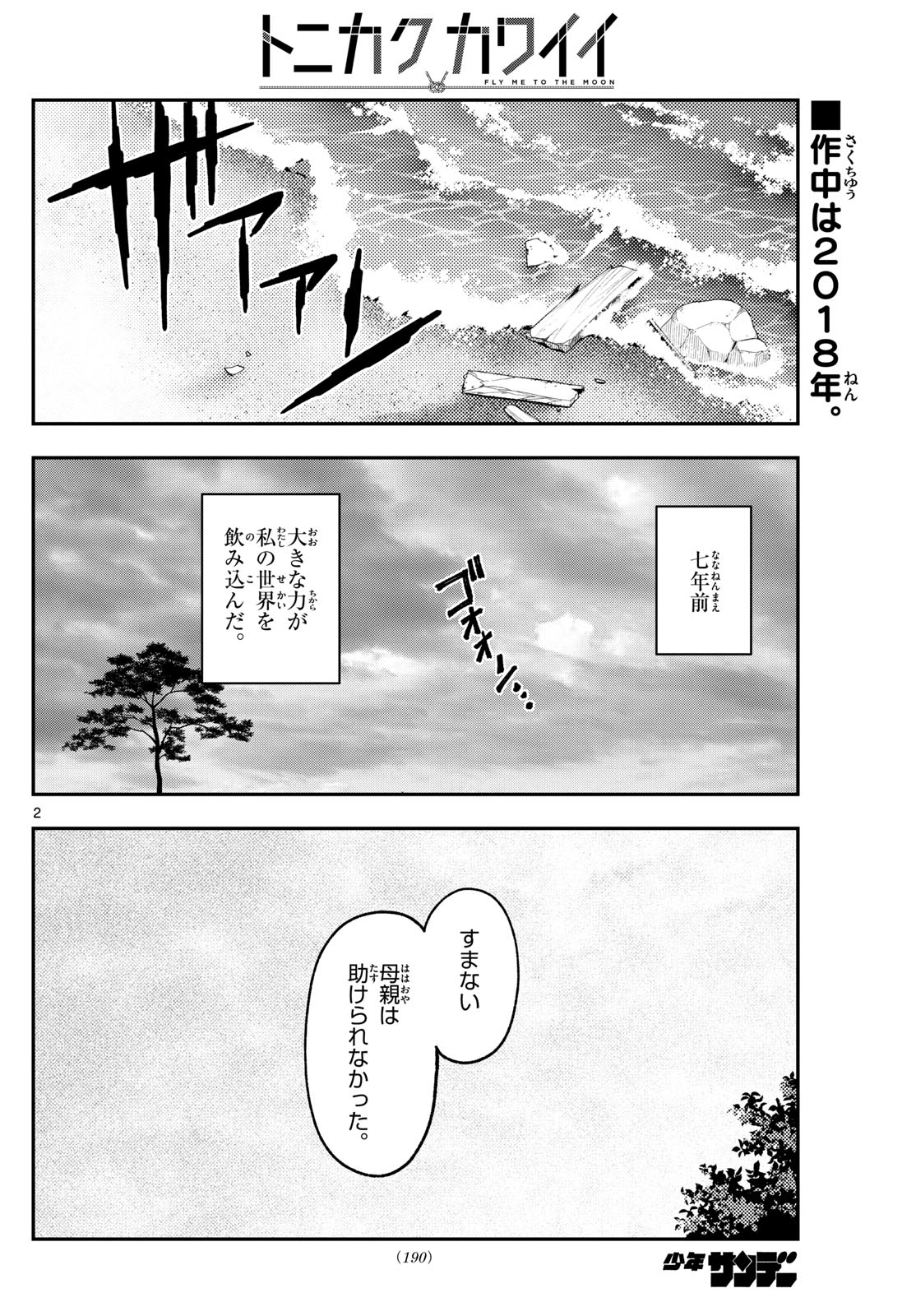 トニカクカワイイ 第259話 - Page 2