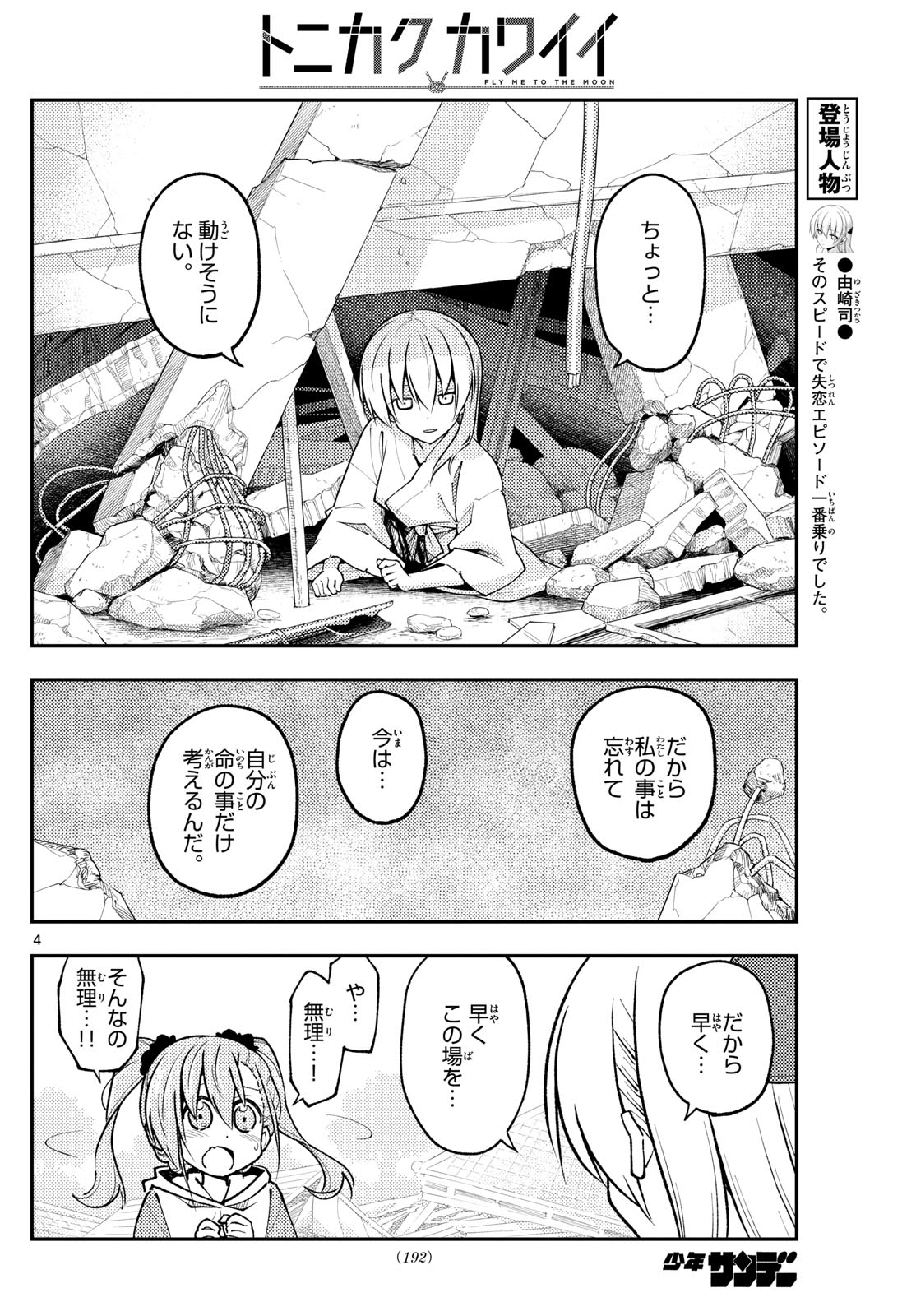 トニカクカワイイ 第259話 - Page 4