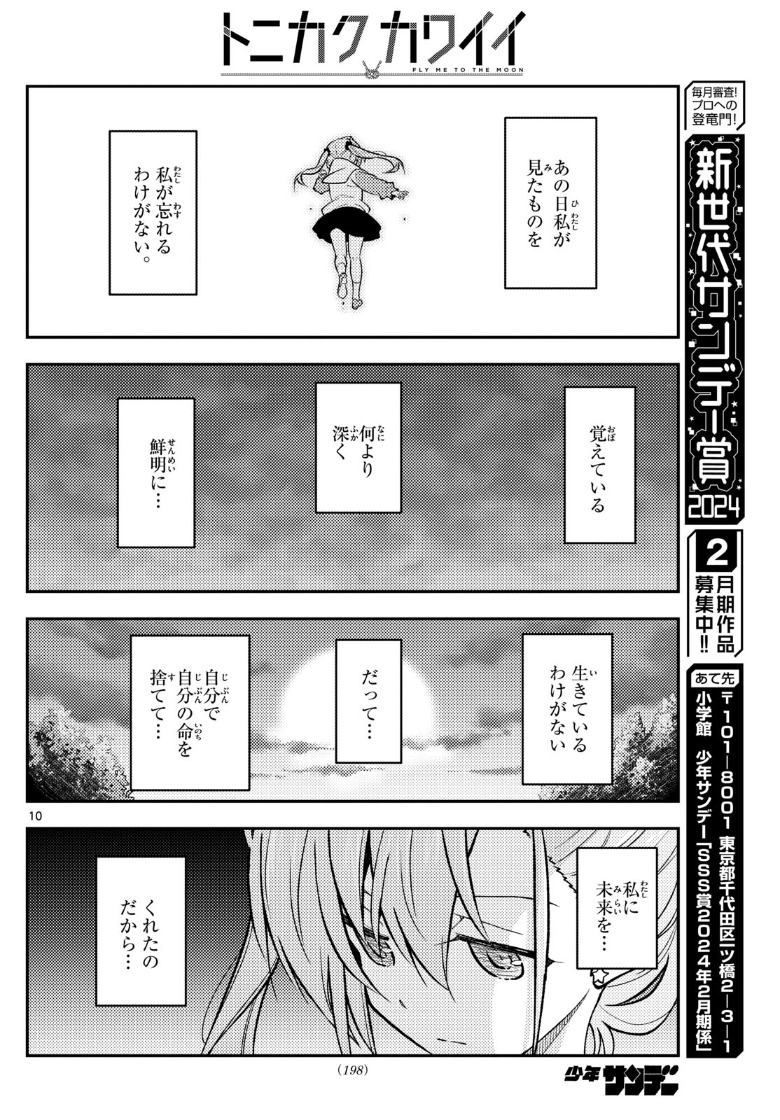 トニカクカワイイ 第259話 - Page 10