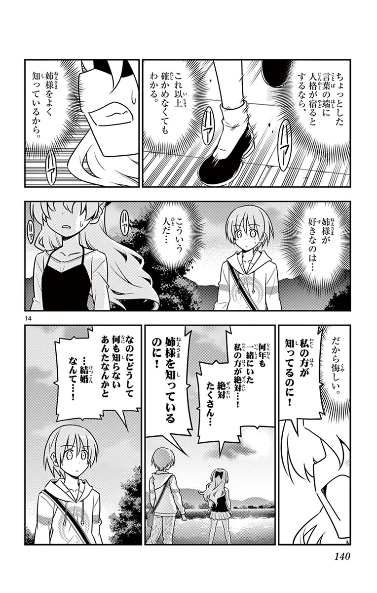 トニカクカワイイ 第26話 - Page 14