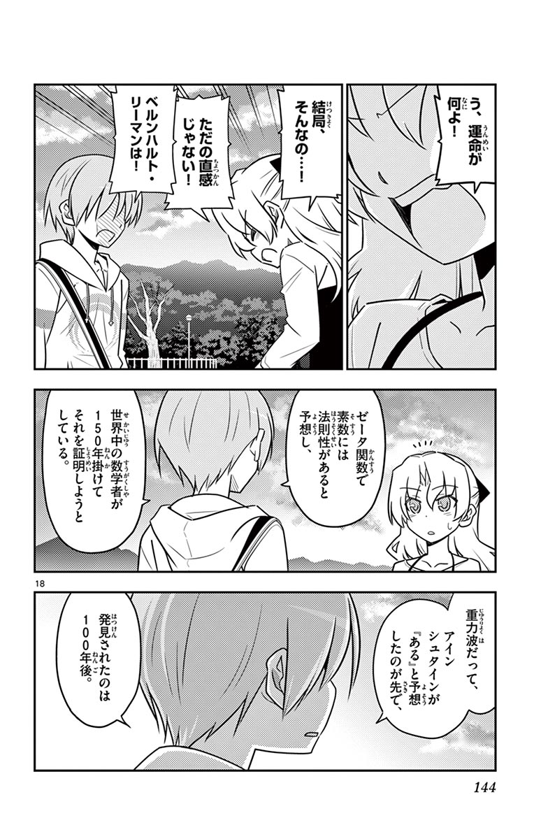 トニカクカワイイ 第26話 - Page 18