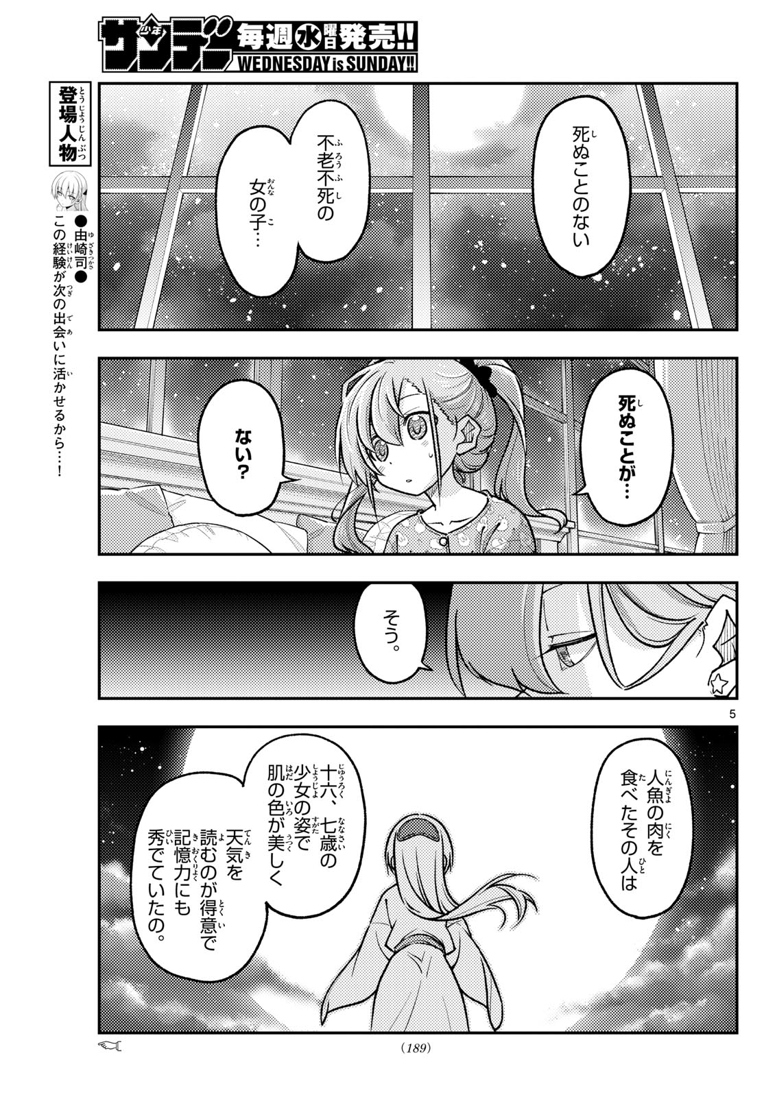 トニカクカワイイ 第260話 - Page 5