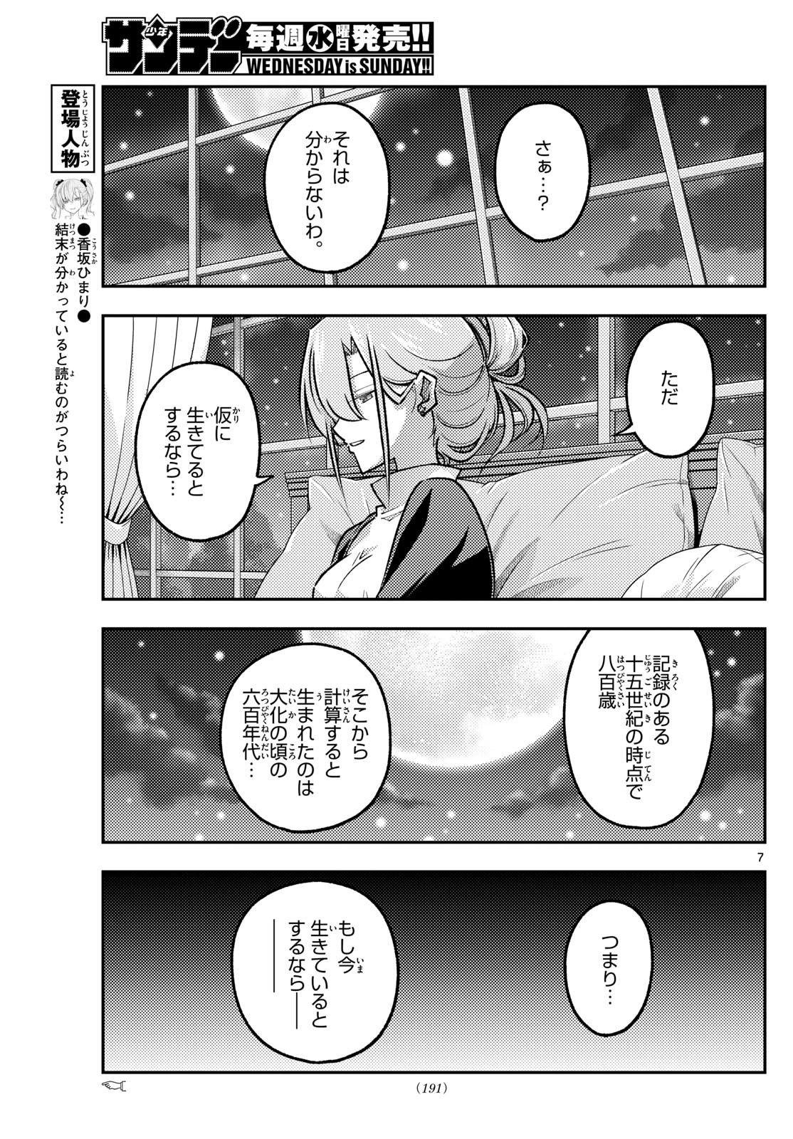 トニカクカワイイ 第260話 - Page 7
