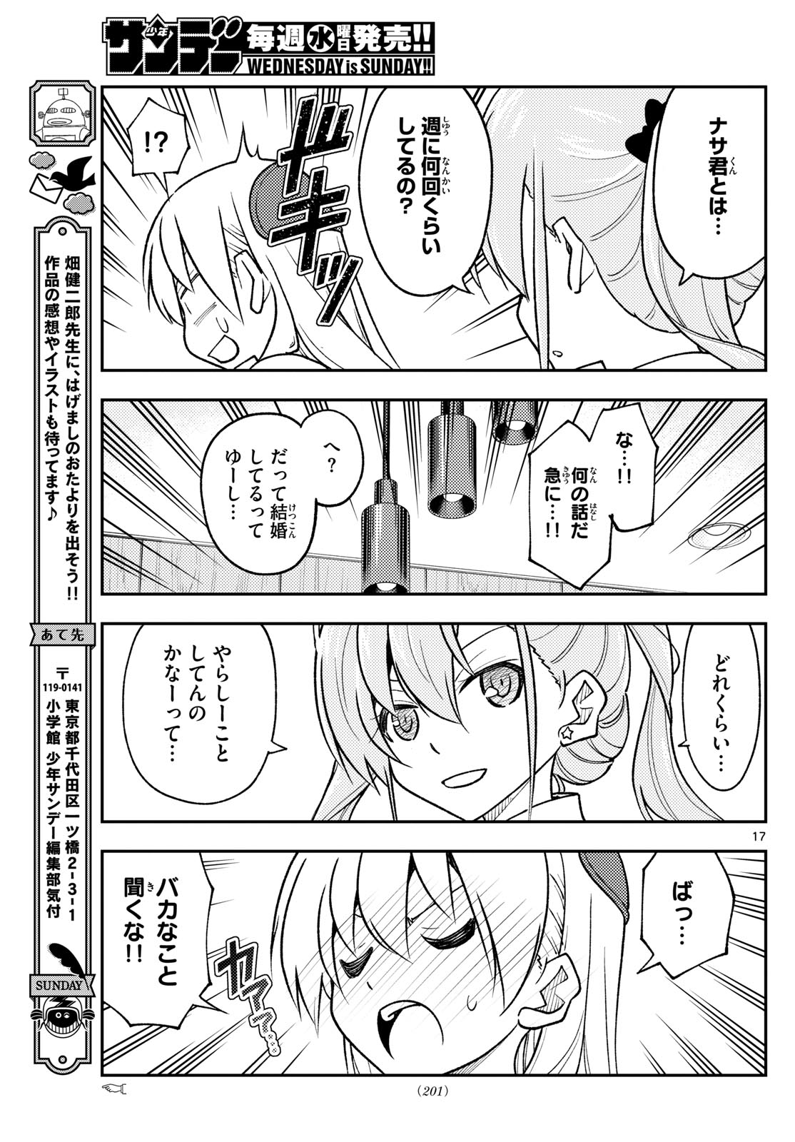 トニカクカワイイ 第260話 - Page 17