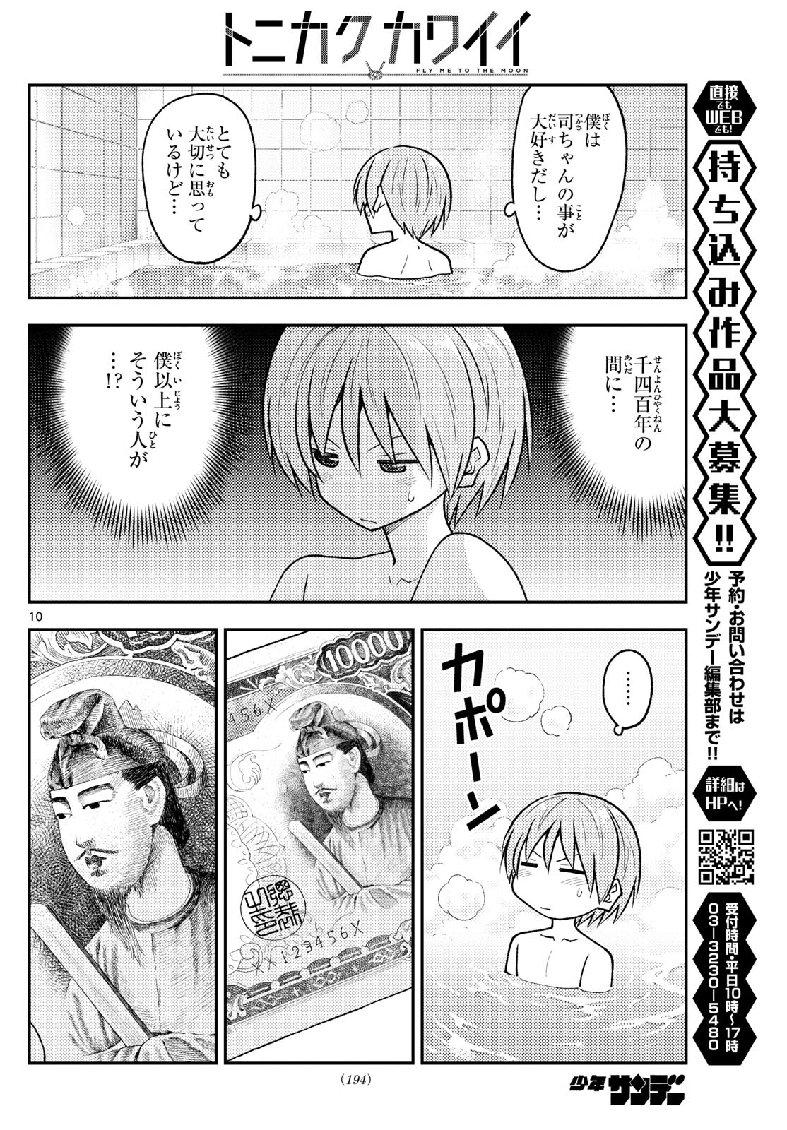 トニカクカワイイ 第263話 - Page 10