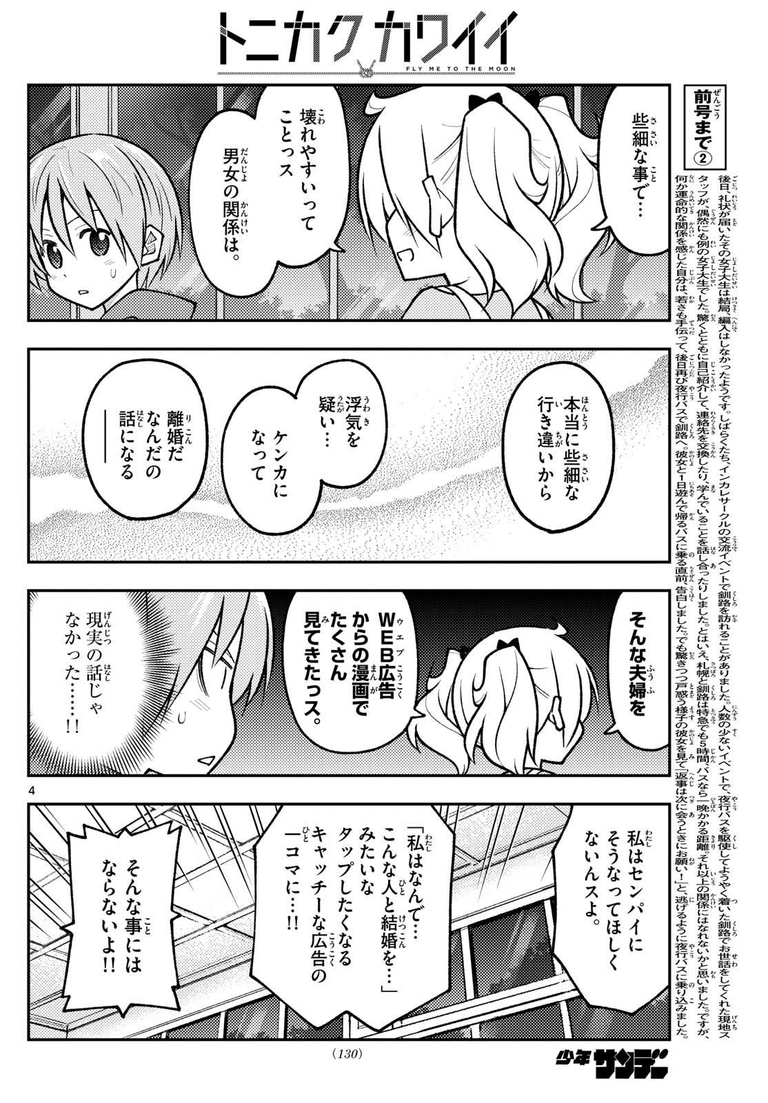 トニカクカワイイ 第265話 - Page 4