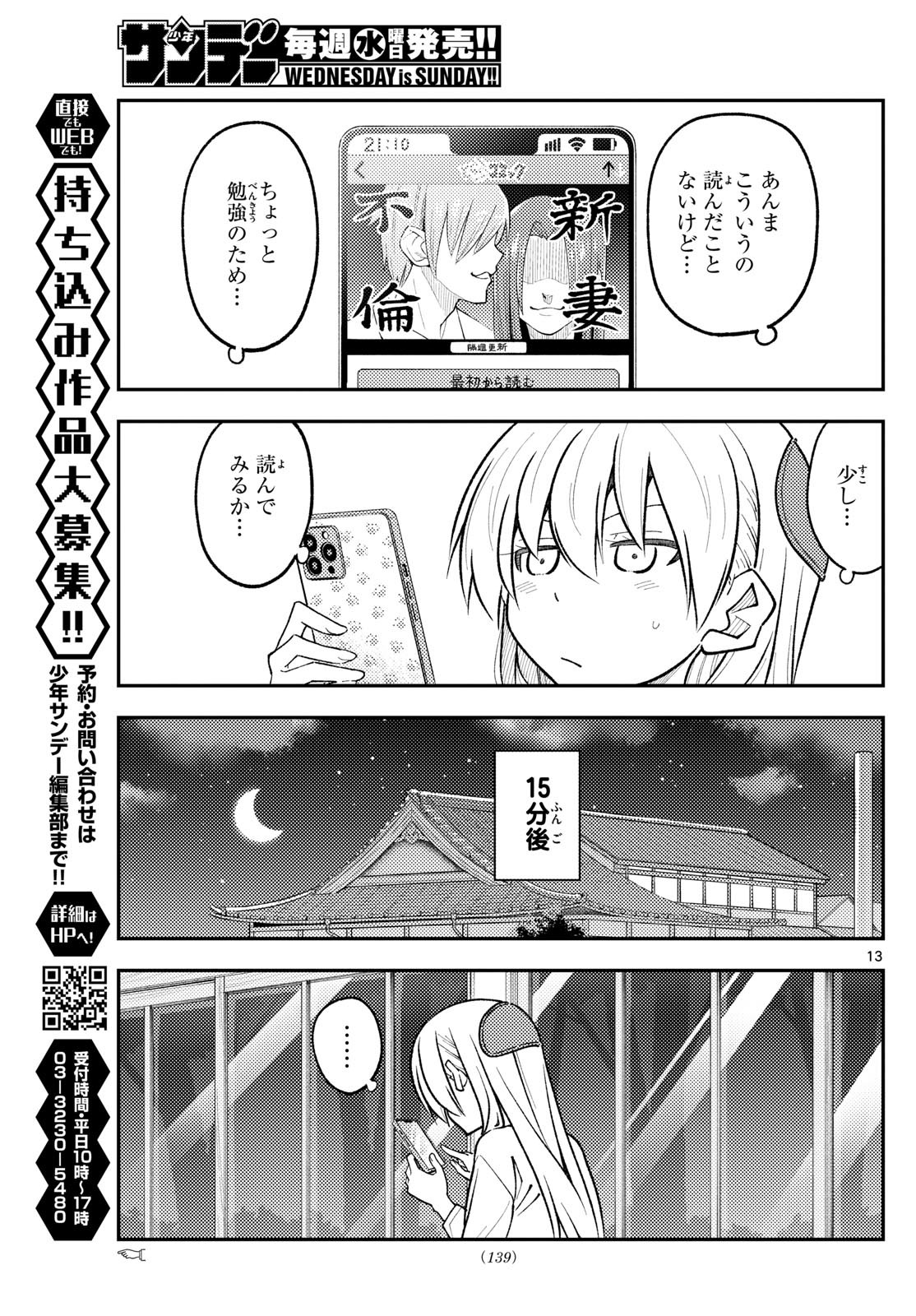 トニカクカワイイ 第265話 - Page 13