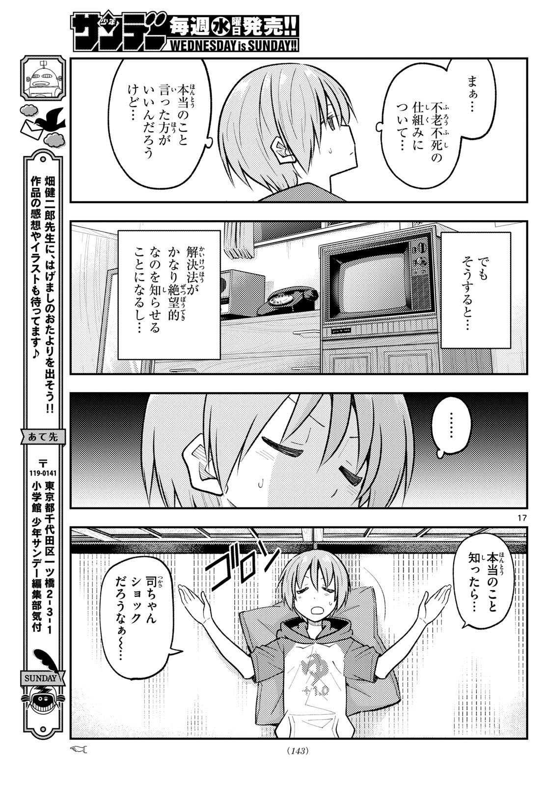 トニカクカワイイ 第265話 - Page 17